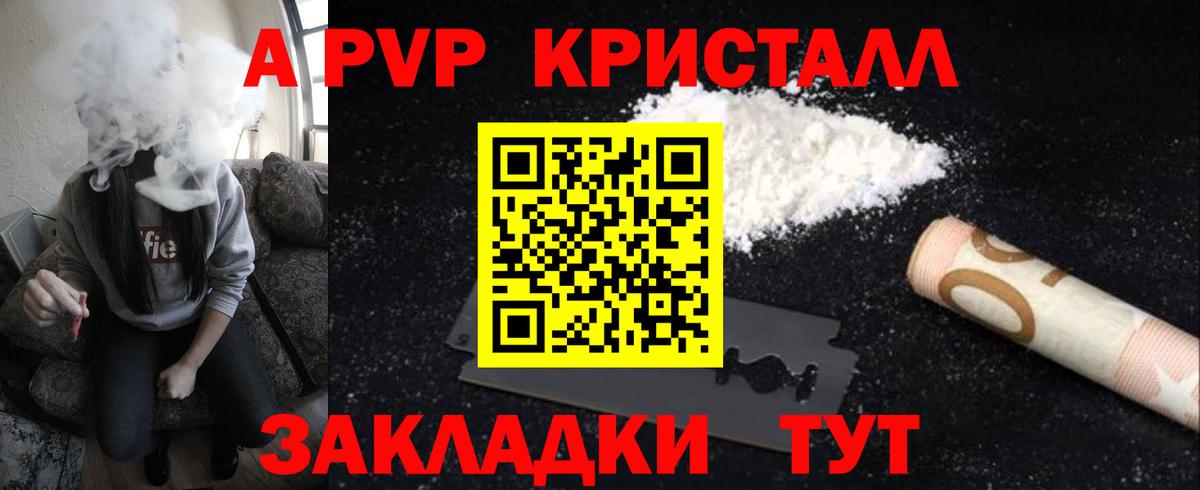 Старая Купавна  Alpha PVP кристаллы  Alpha PVP VHQ  А ПВП Crystall  Вход с VPN 