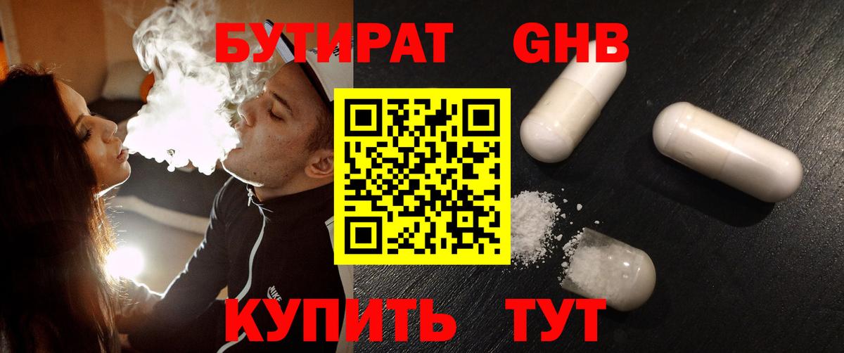 БУТИРАТ бутандиол Старая Купавна