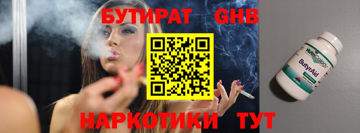 БУТИРАТ бутик  Бутират  Старая Купавна  Вход с VPN 
