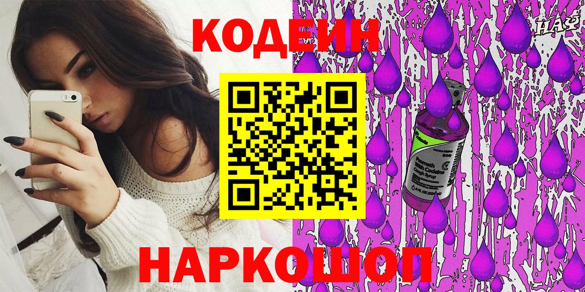 Старая Купавна  Кодеин Purple Drank  цены   Вход с VPN 