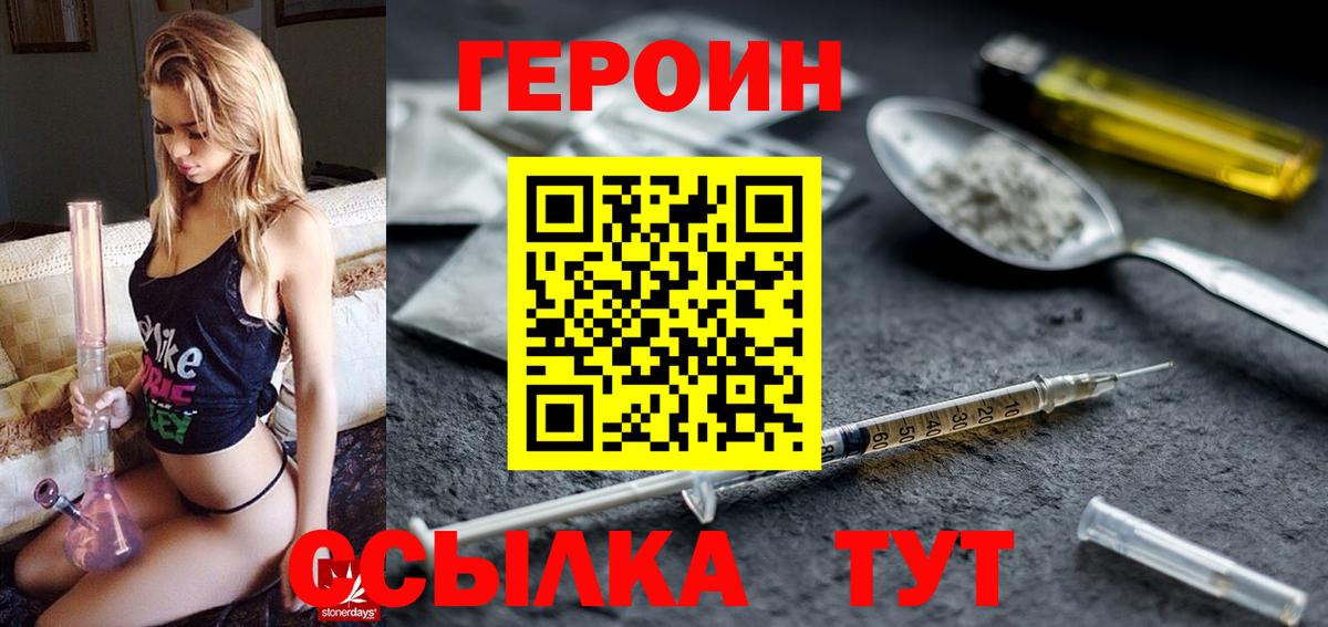 Старая Купавна  ГЕРОИН  Вход с VPN  Героин Heroin 
