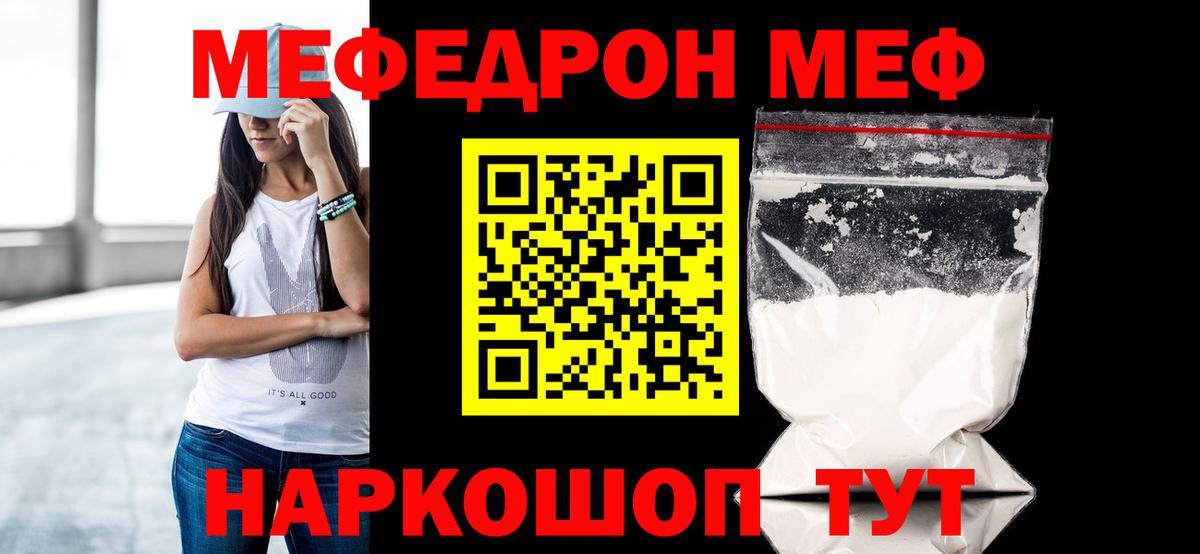 Меф мяу мяу кристаллы Старая Купавна