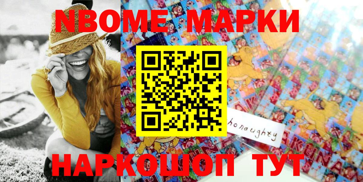 Марки 25I-NBOMe 1500мкг  Вход с VPN  Старая Купавна 