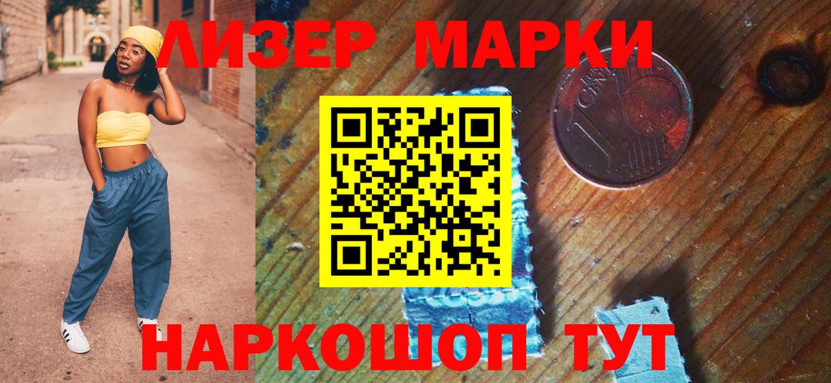 Марки NBOMe 1,5мг Старая Купавна